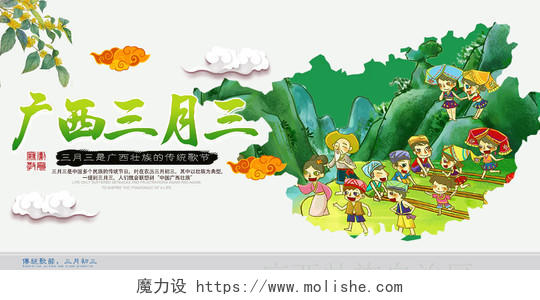 三月三广西壮族歌圩节广西三月三展板海报